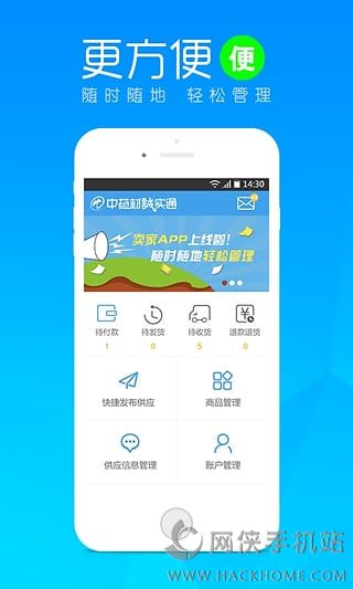 中药材诚实通卖家版下载安装appv1.0.3