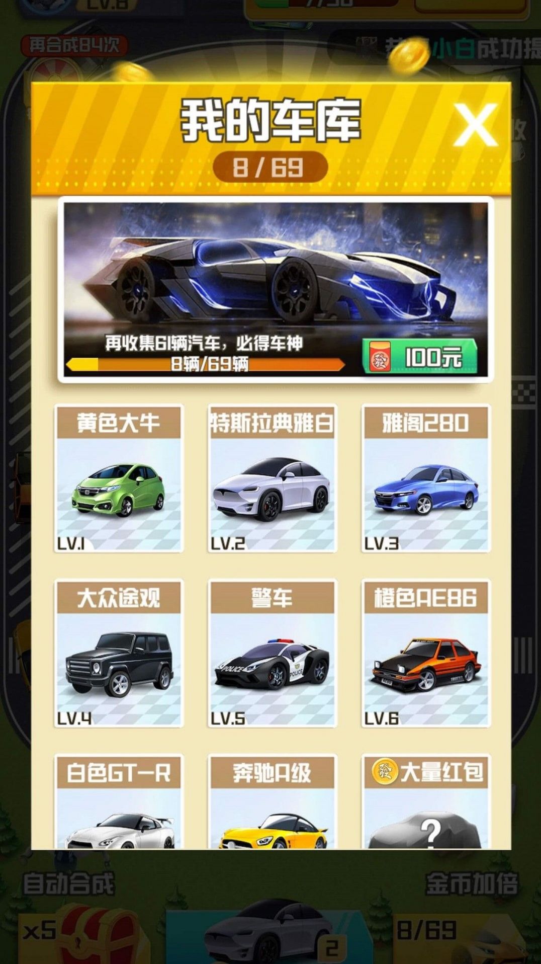 豪车多多游戏手机版v5.0.1_o