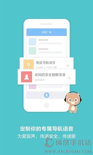 导航下载版语音免费下载v4.7.11