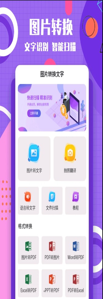 提取图片转文字app工具官方版v1.1.1