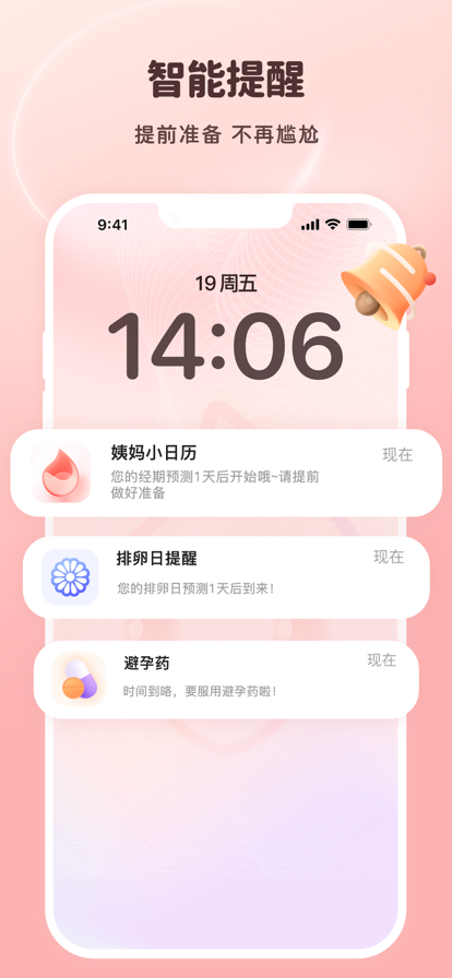 姨妈小日历经期记录app软件下载V1.2