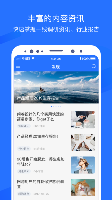 问卷网app官方最新版下载v3.0.3