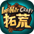 拓荒InfinityCraft手游官网正版下载v0.0.1