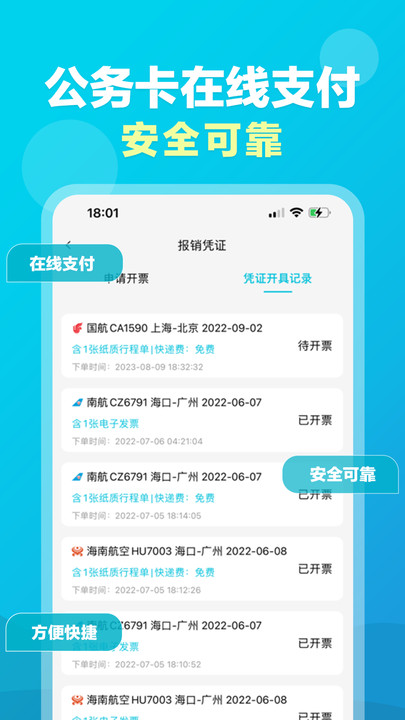 公务行管家app官方下载v1.0.909