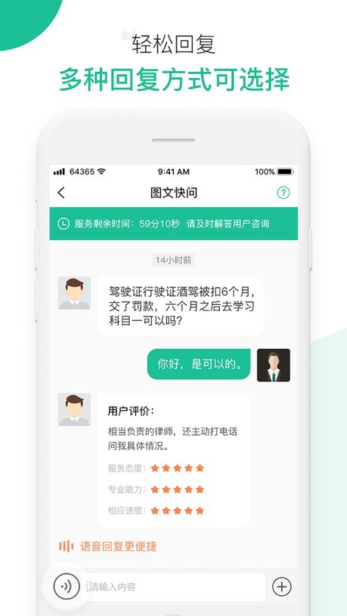 律图律师端官方app软件下载v2.9.41