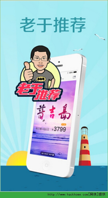 途牛旅游ios手机版appv10.99.0