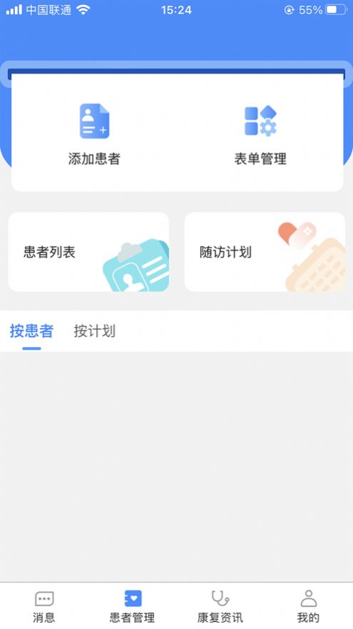 益慷医生医疗管理下载v1.0.0