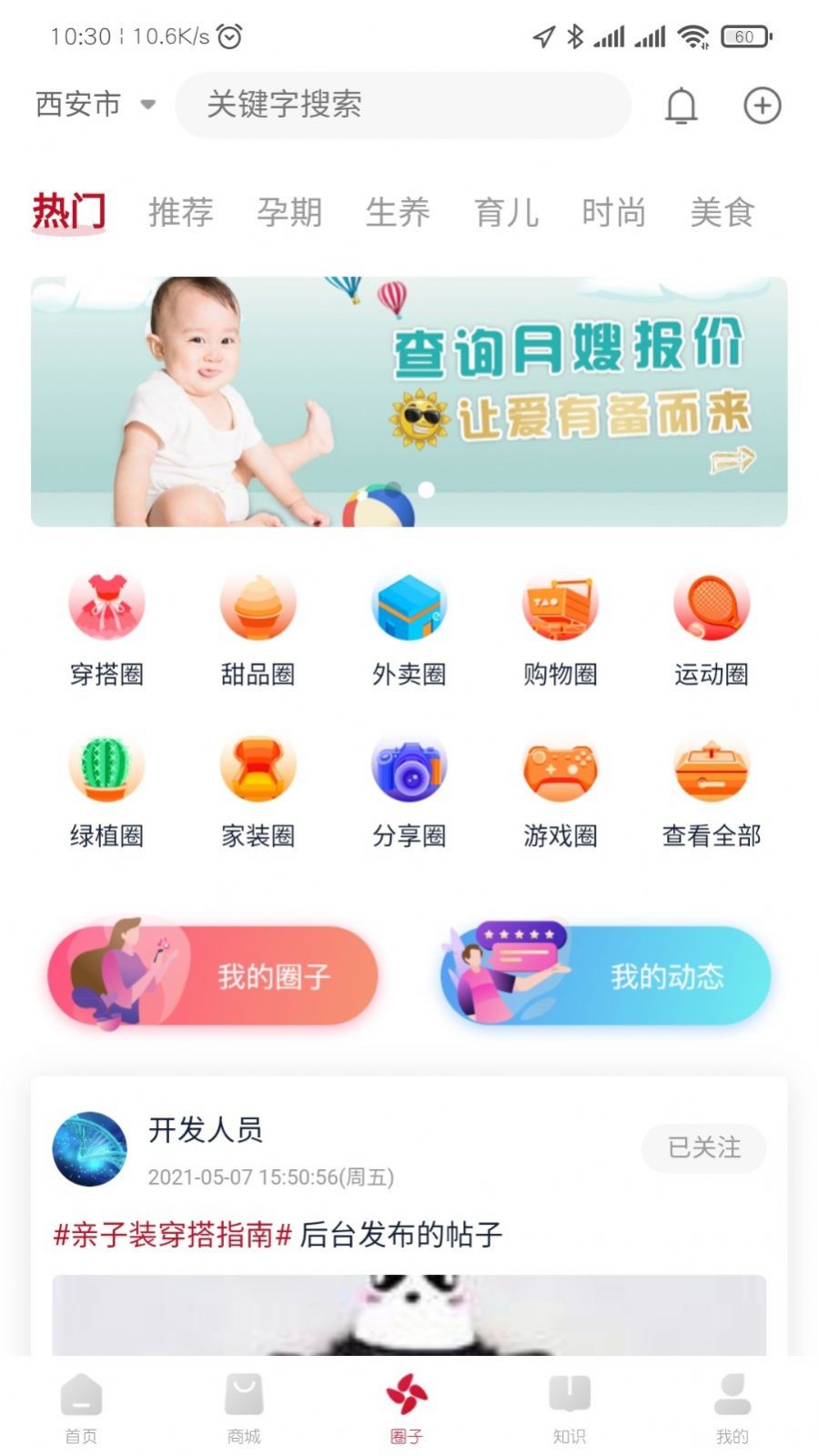 贝壳养育app手机最新版下载v0.1.0