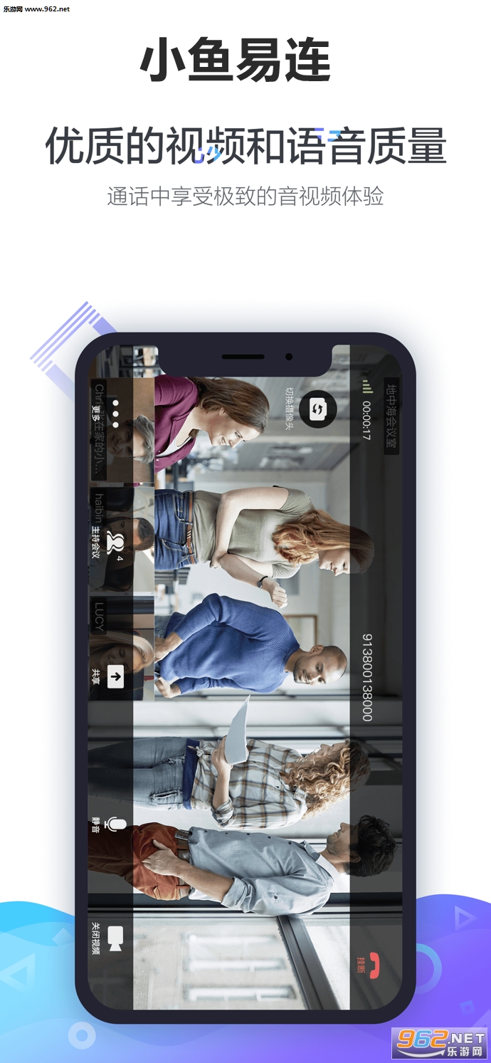 小鱼易连视频会议终端电脑版app下载v3.9.0