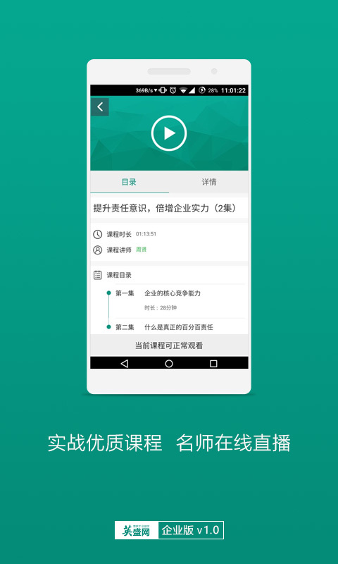 英盛企业版官方app下载v1.1.4