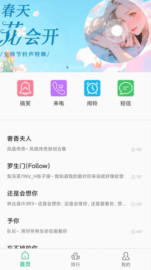 短信铃声王最新手机版下载v4.0.0.0