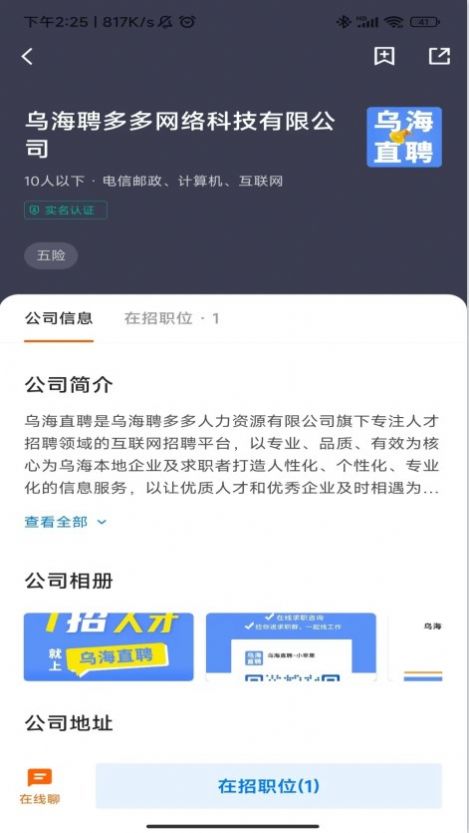 乌海直聘网免费手机版下载v2.8.8