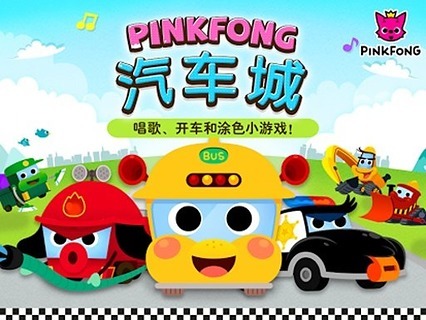 PINKFONG汽车城唱歌开车和涂色小游戏手机版appv1.0