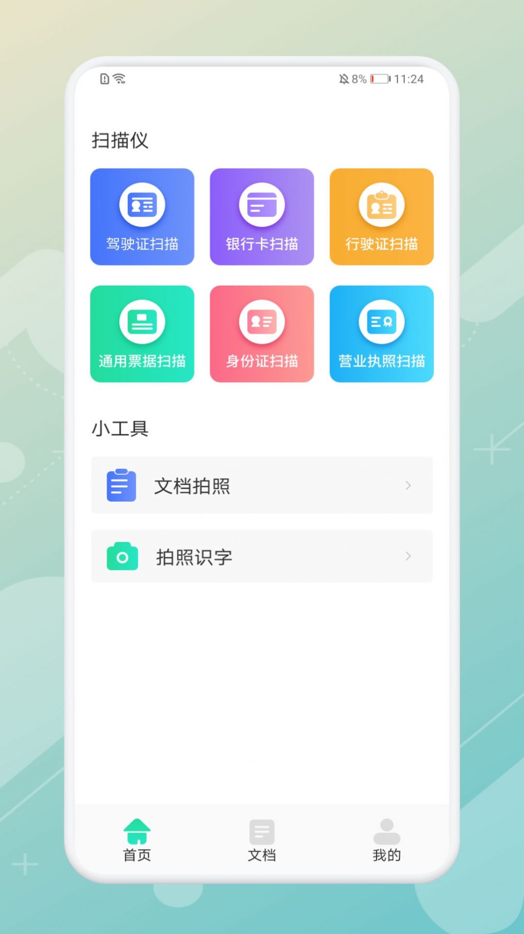 拍照翻译器免费app下载v1.1