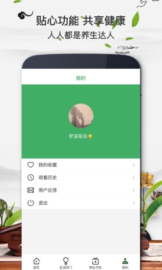 养生宝app手机版下载v1.3