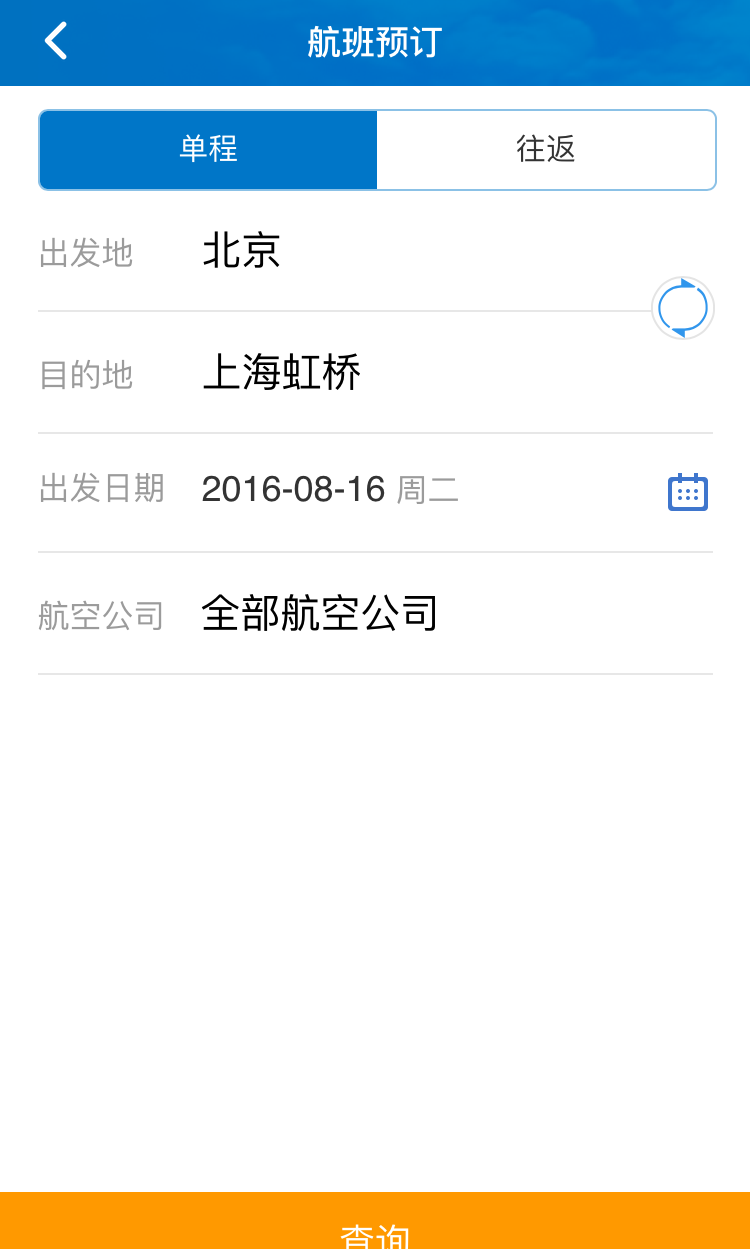 公务行订票软件下载官网appv4.0.7