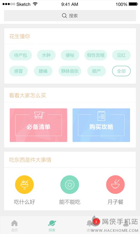 花生孕育app手机版下载v1.0