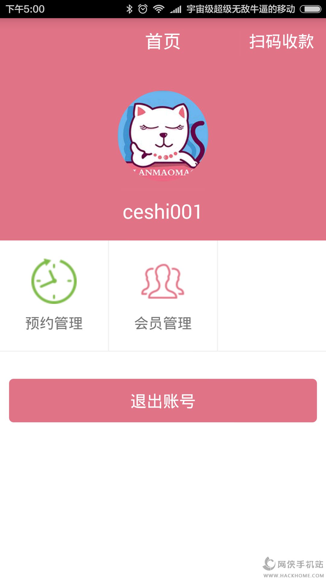 懒猫猫商家版官网app下载v1.3