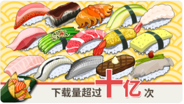 sushi friends中文版最新游戏下载2024v1.0