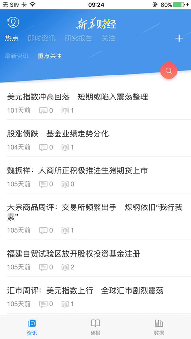 新华财经新闻app软件下载v2.8.9