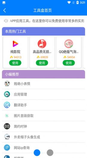 小二车库v2.0软件合集app更新v2.2.2