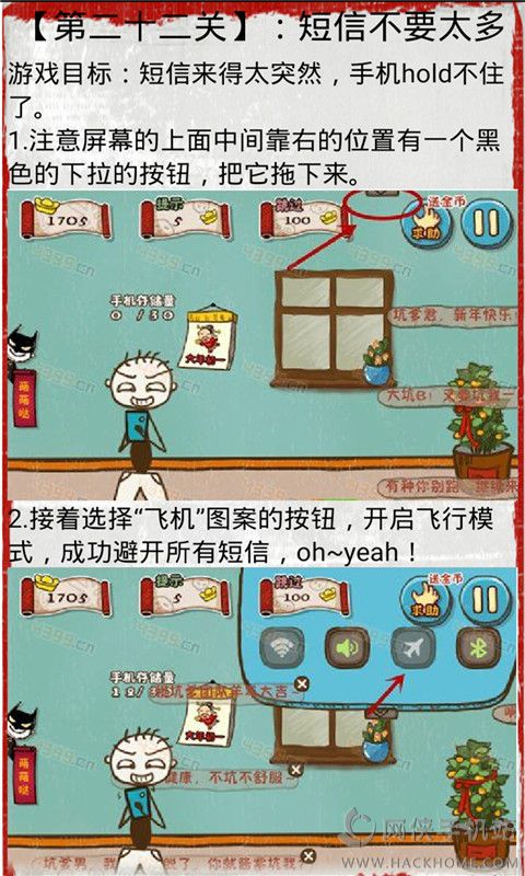 史上最坑爹的游戏5攻略百宝箱下载appv6.0.01