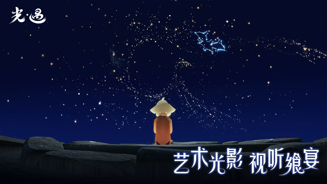 星河官服光遇直装下载正式版v0.12.8