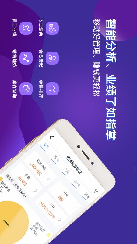 智讯开店宝app官方版下载v3.4.1