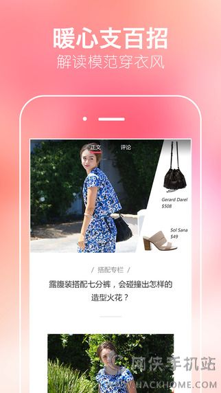 时尚街拍iOS手机版APP下载v3.0.2