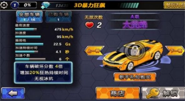 3D暴力狂飙游戏下载免广告版v1.2.22