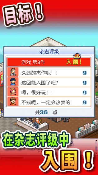 游戏开发物语最新安卓版（Game Dev Story）v3.05