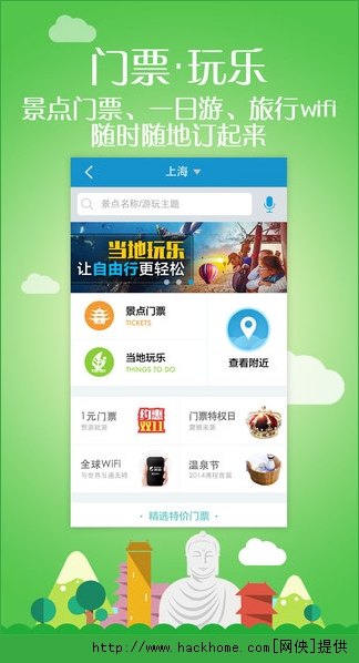 携程旅行网ios手机版appv8.63.2