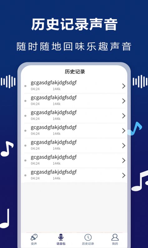 AudioLab变声器App官方版手机下载v1.0.5