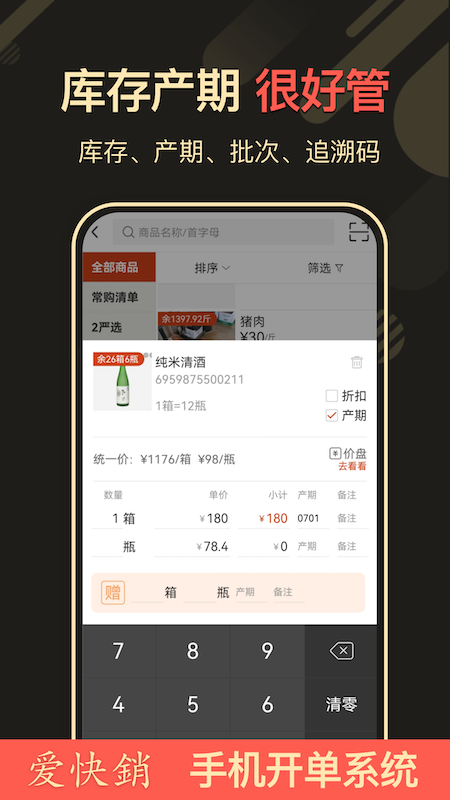 爱快销进销存软件官方免费下载v1.8.8