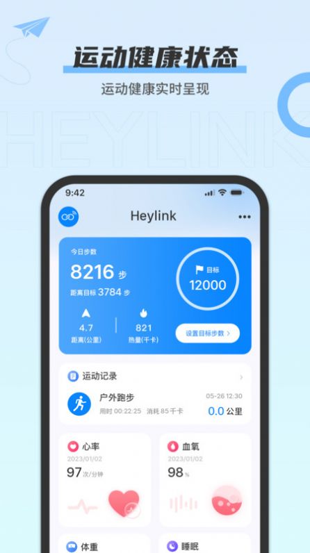 heylink智能管理系统健康管理下载v1.0.9