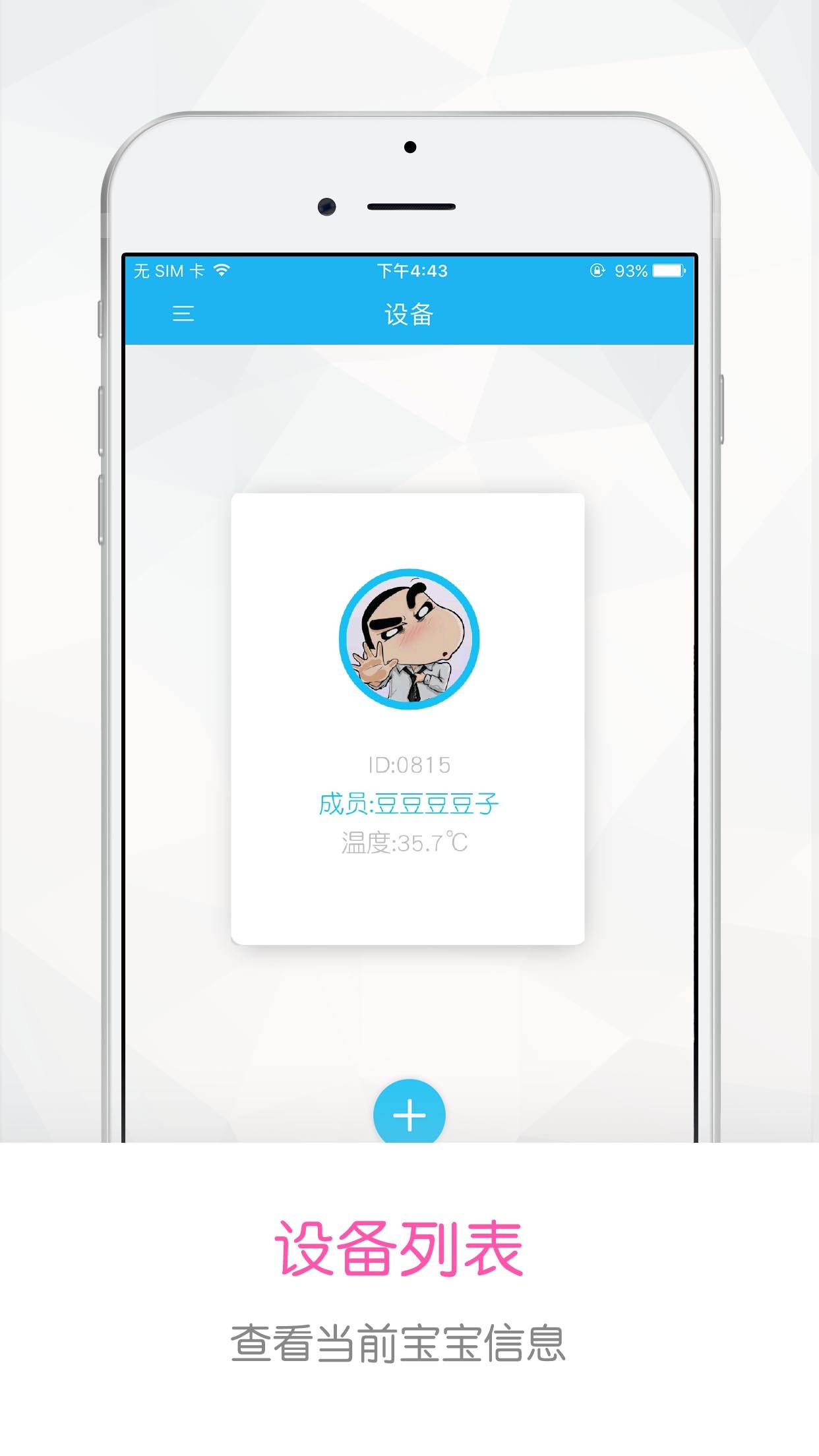 发烧小护士app手机版官方下载v1.5