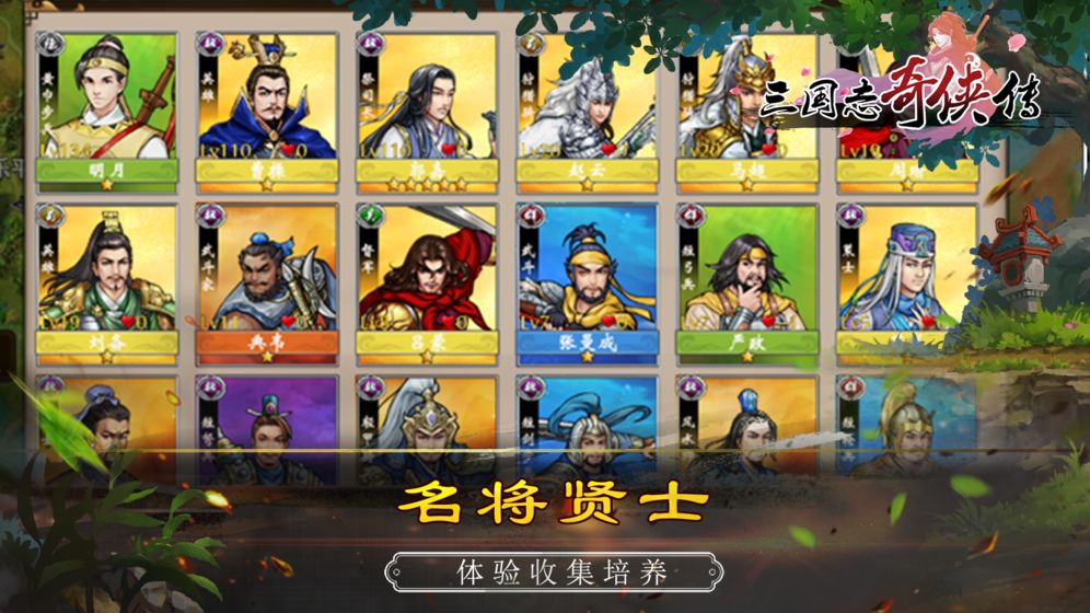 同人三国志奇侠传游戏官方版下载v2.2.1