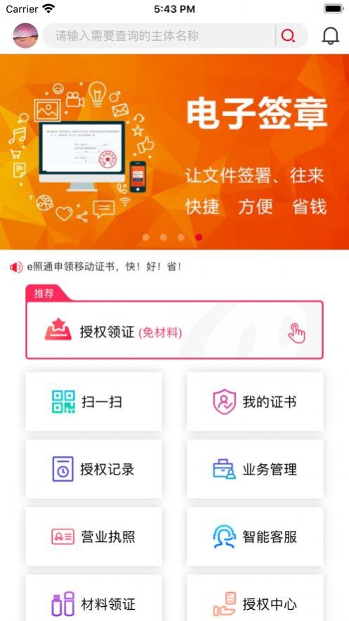 E照通app官网苹果版下载v2.8.0