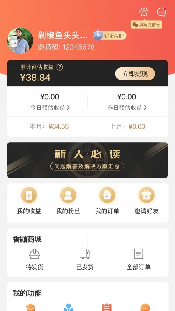 香鼬好货安卓版软件app下载v1.0.0