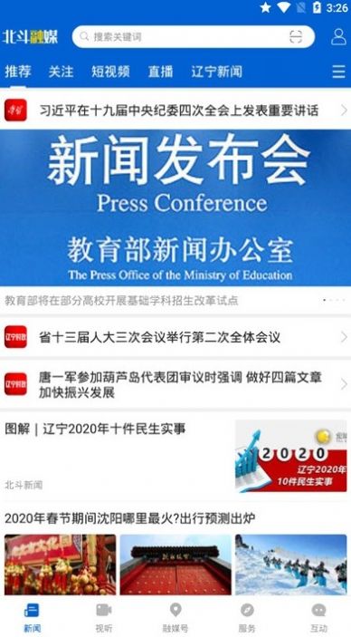 北斗融媒app官网下载安装客户端图片1