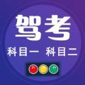 驾考小宝题库软件下载v1.1