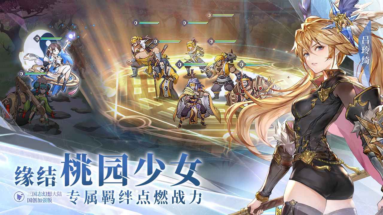 三国志幻想大陆星火服二周年官方正版v4.2.0