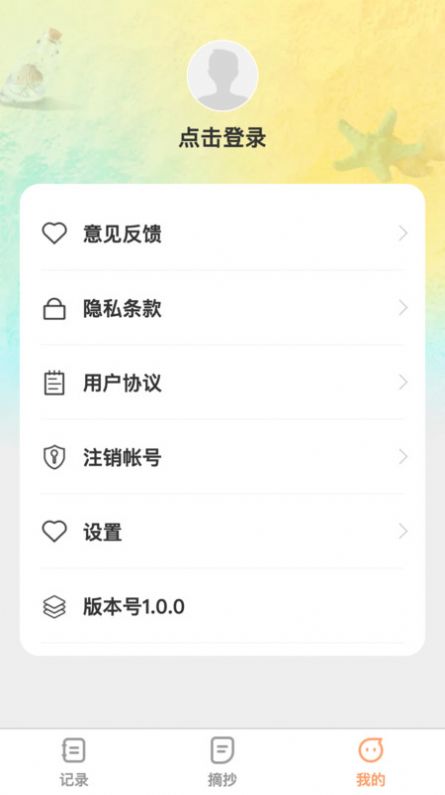 记录全能王软件官方下载v1.0.0