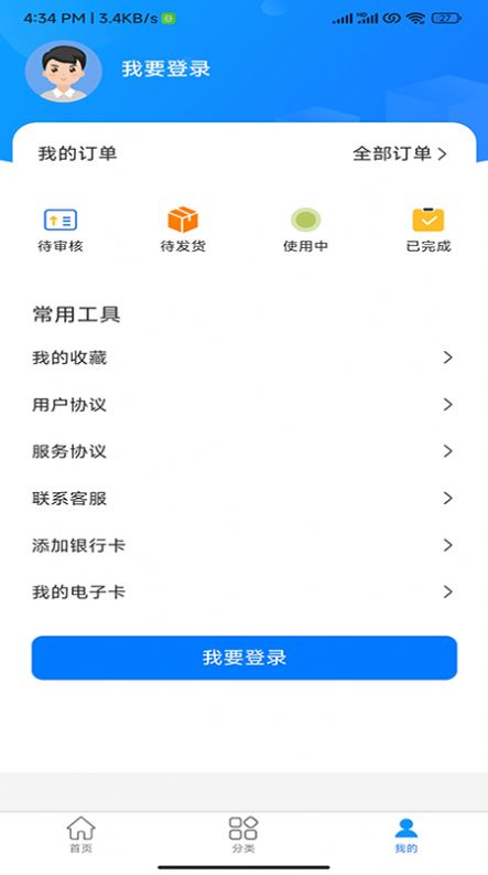 畅心E购官方下载手机版v1.0.0