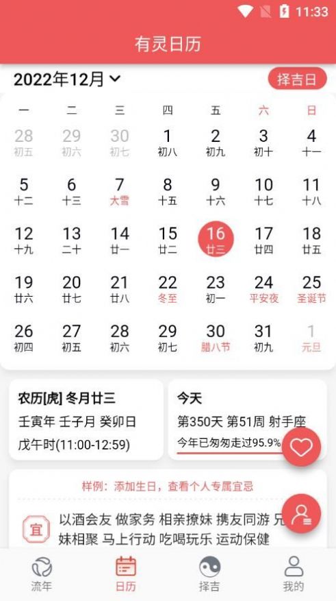 有灵日历官方app最新版下载v1.0.0