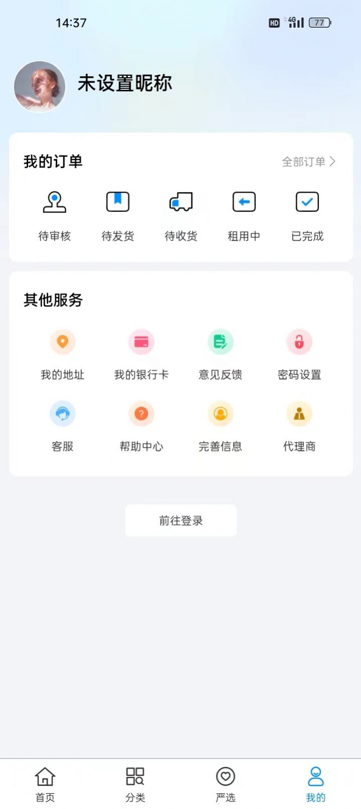 互互租物app安卓版下载v3.0.0