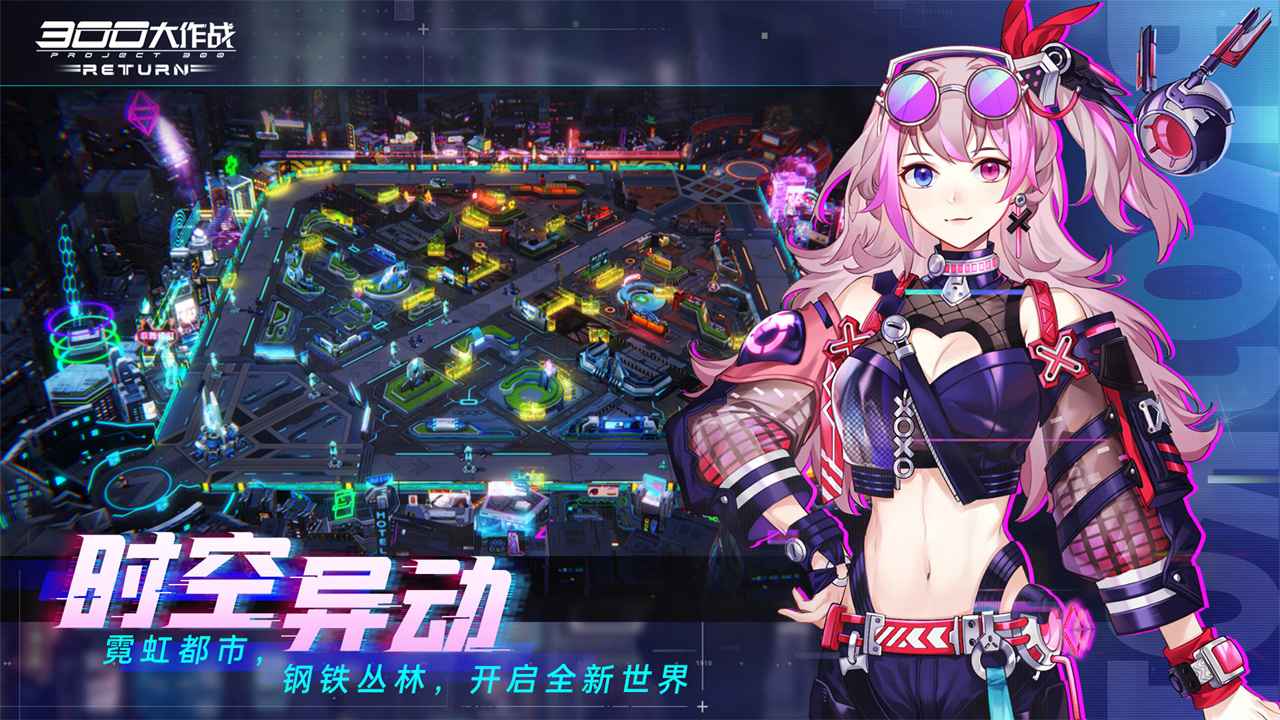 300大作战RETURN体验服测试版下载v3.53.1