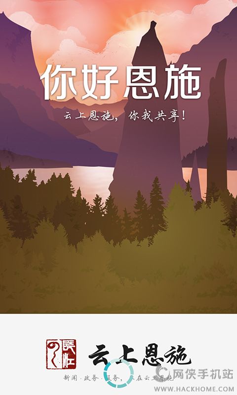 云上恩施app下载手机版客户端v1.9.9