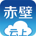 云上赤壁软件app官方下载v1.11.8