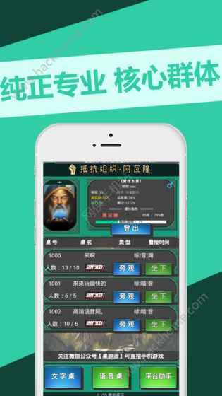 抵抗组织online桌游appv4.0.7